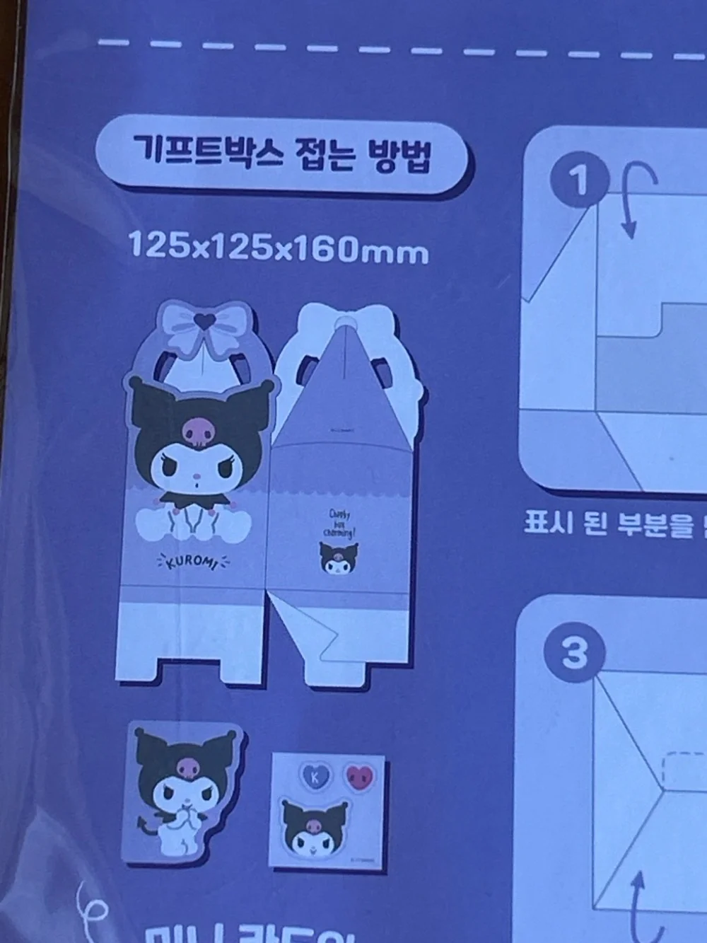 Sanrio Kuromi Gift Box Party